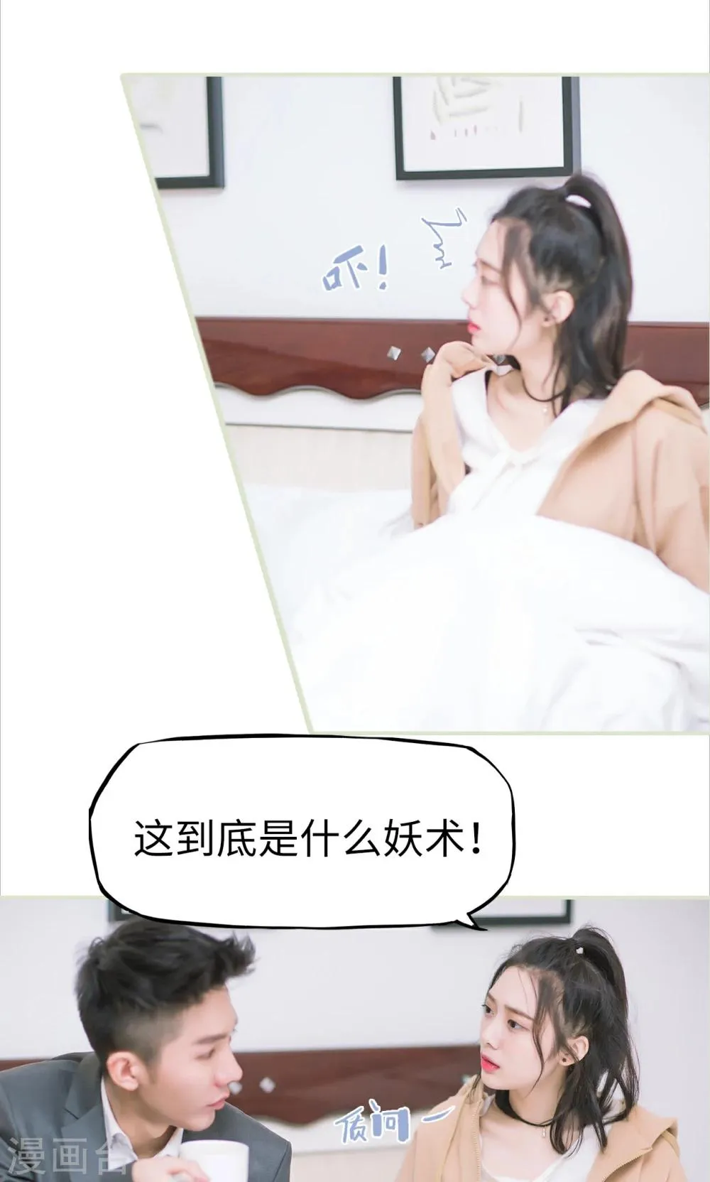 第6话 有本事你杀了我 第23页