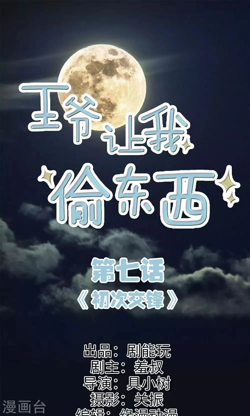 第7话 初次交锋 第1页