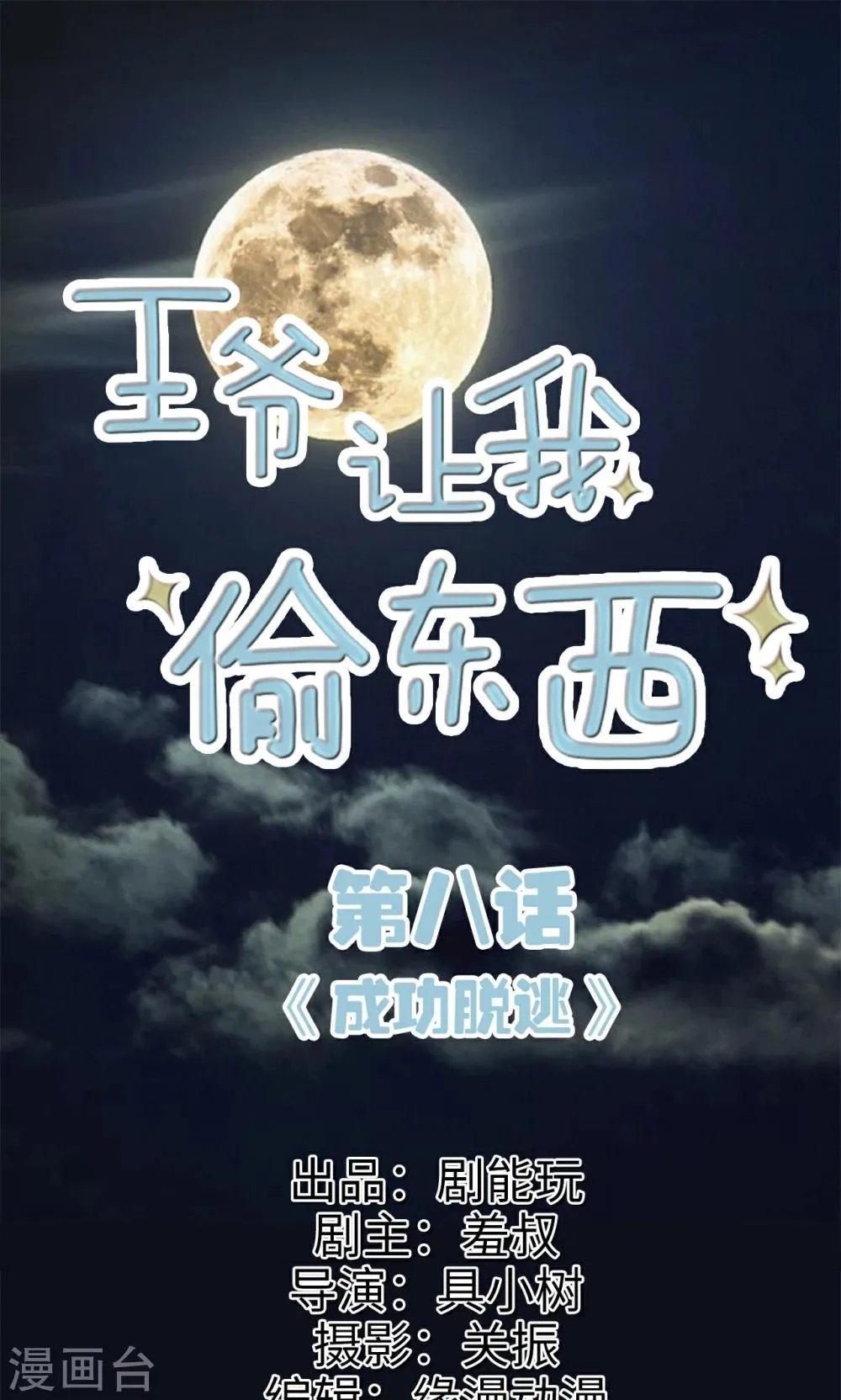 第8话 成功脱逃 第1页