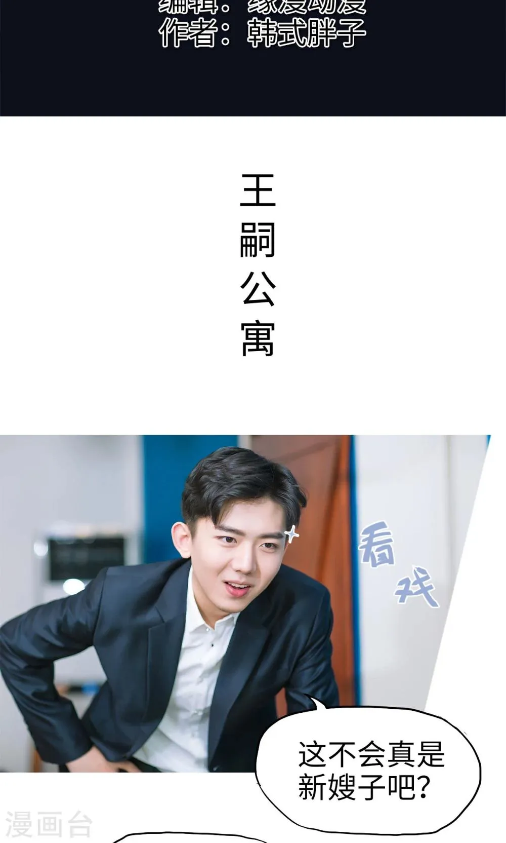 第8话 成功脱逃 第2页
