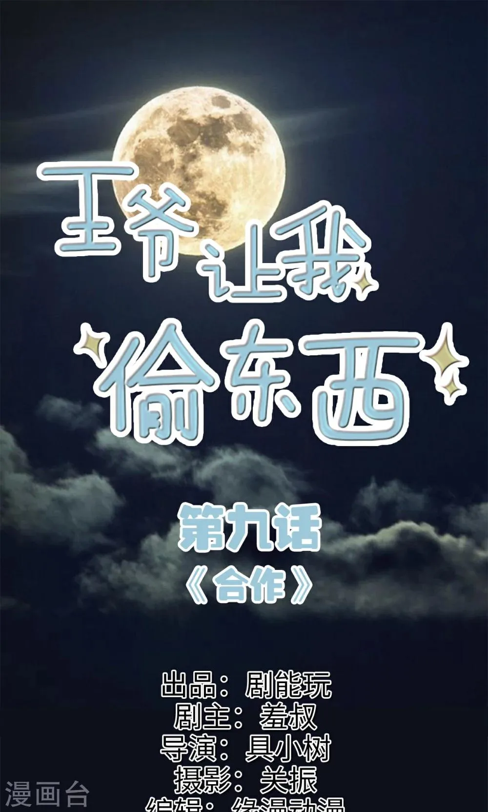 第9话 合作 第1页