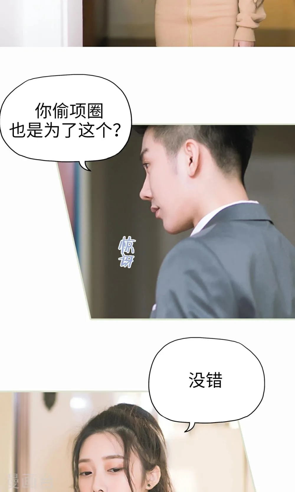 第9话 合作 第14页