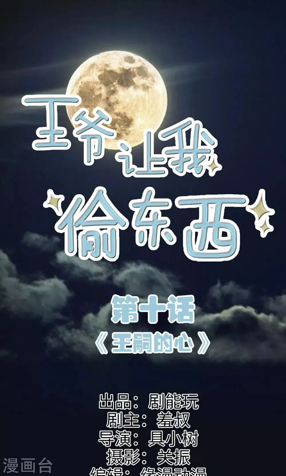 第10话 王嗣的心 第1页