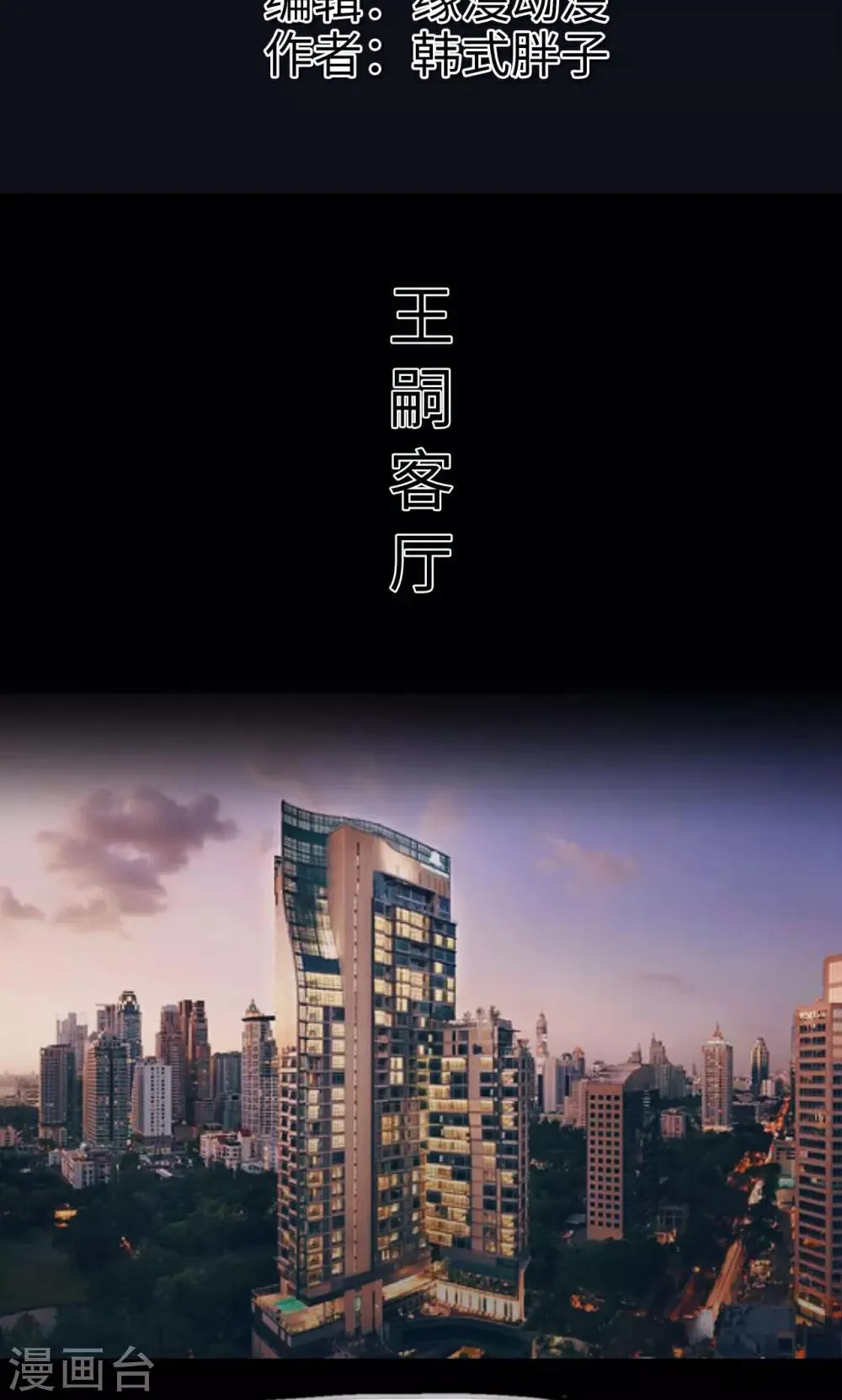 第10话 王嗣的心 第2页