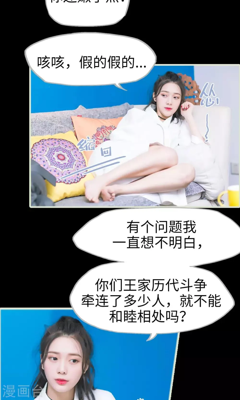 第10话 王嗣的心 第12页