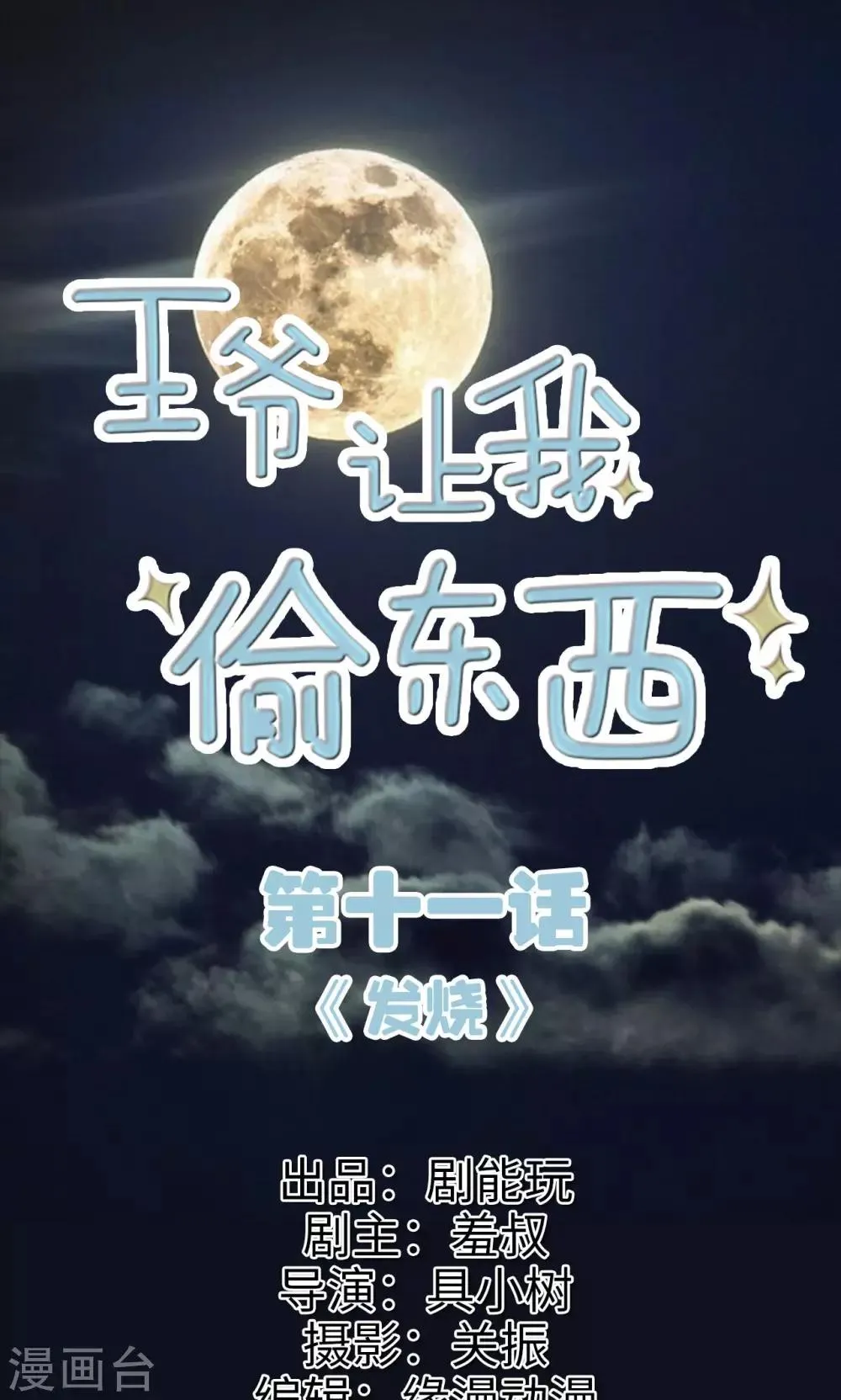 第11话 发烧 第1页
