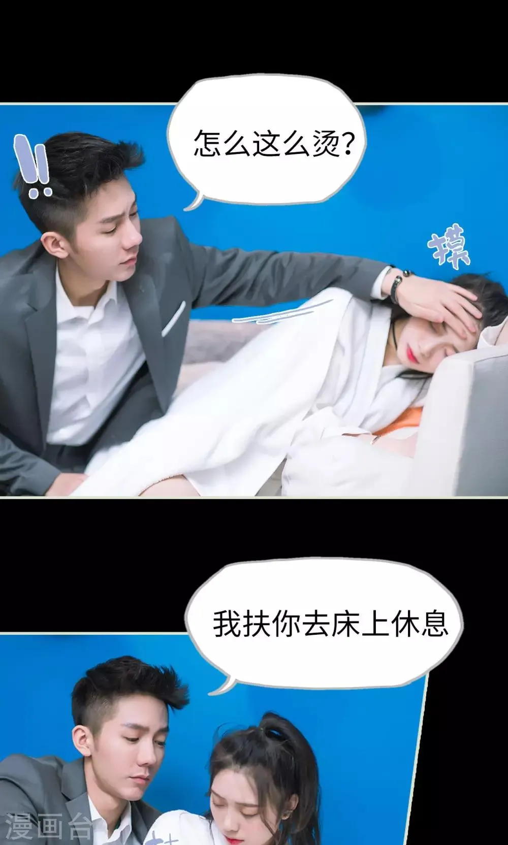 第11话 发烧 第3页