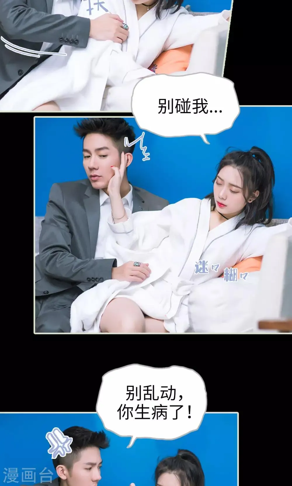 第11话 发烧 第4页