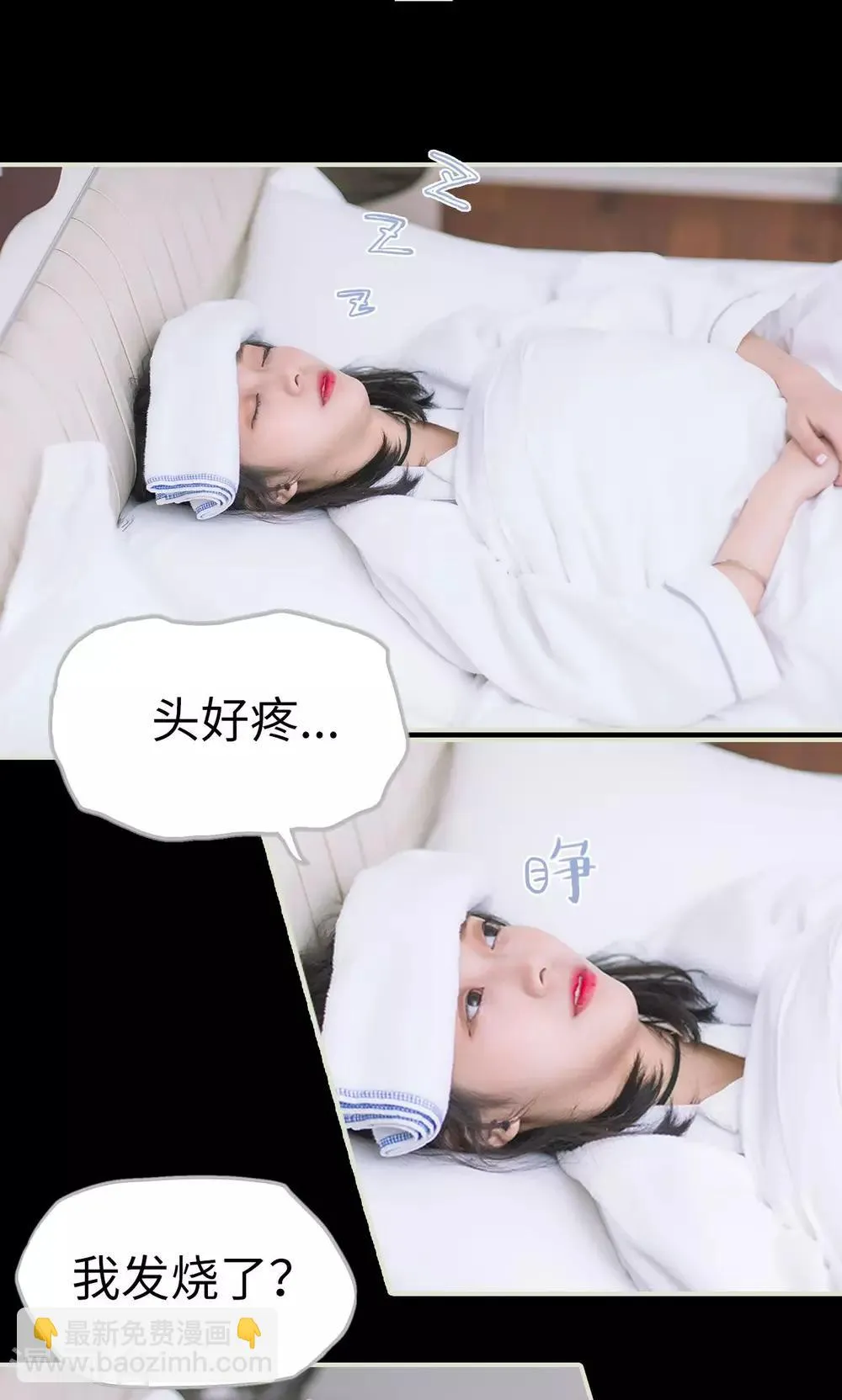 第11话 发烧 第7页