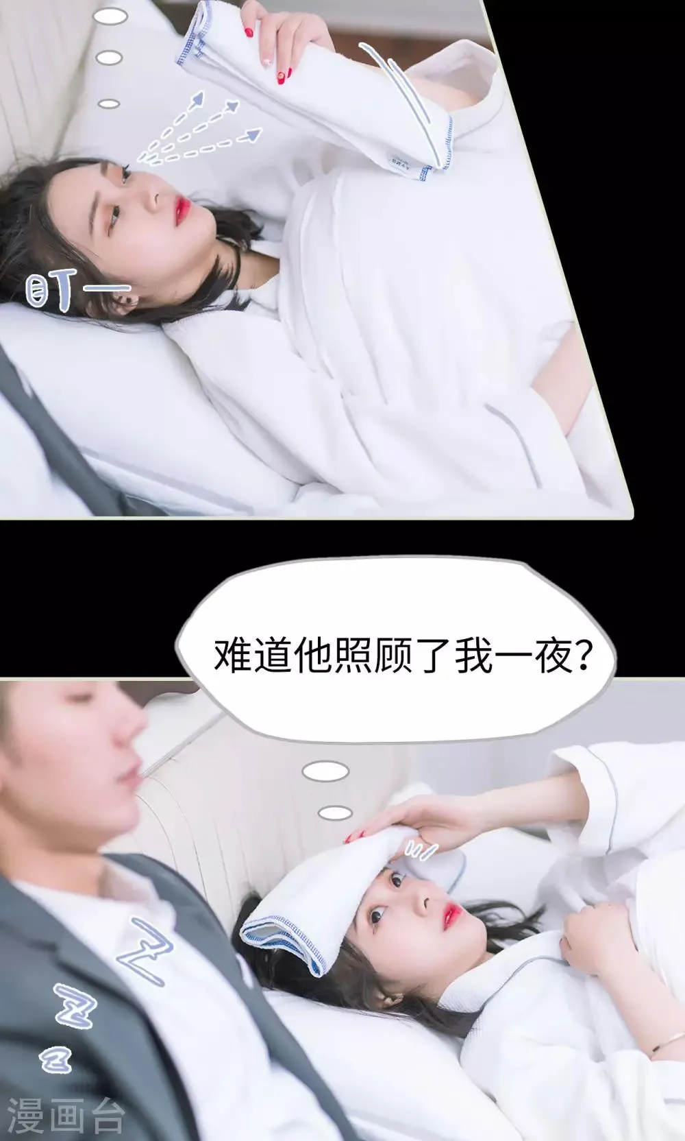 第11话 发烧 第8页