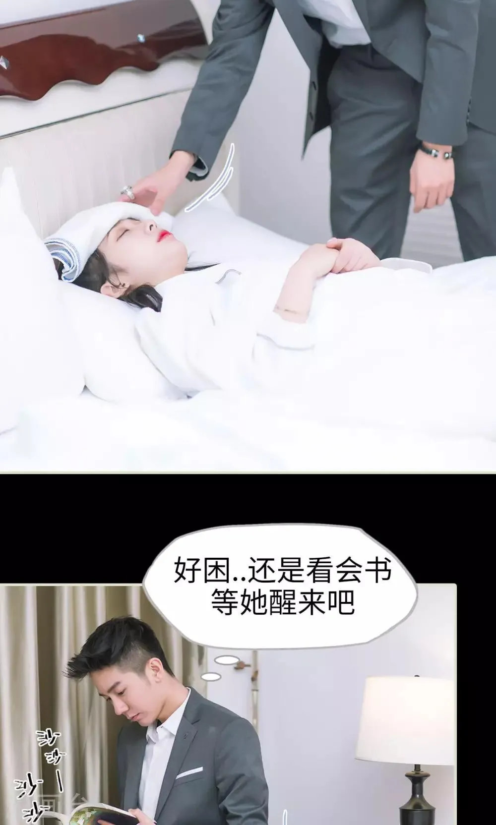 第11话 发烧 第14页