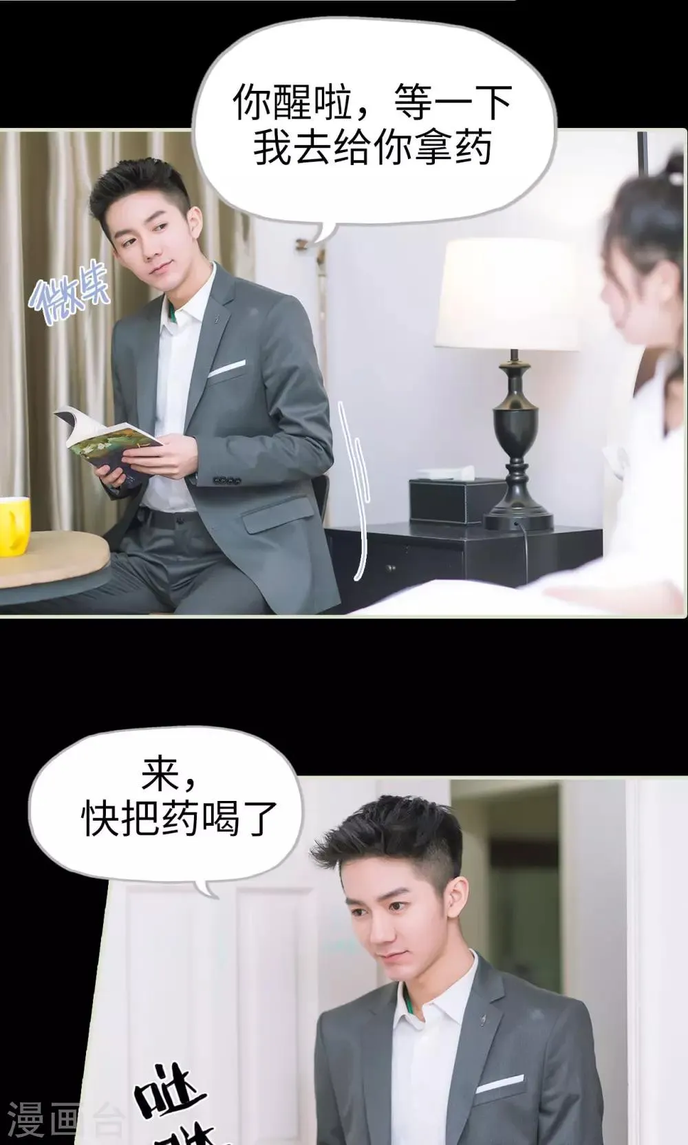 第11话 发烧 第16页