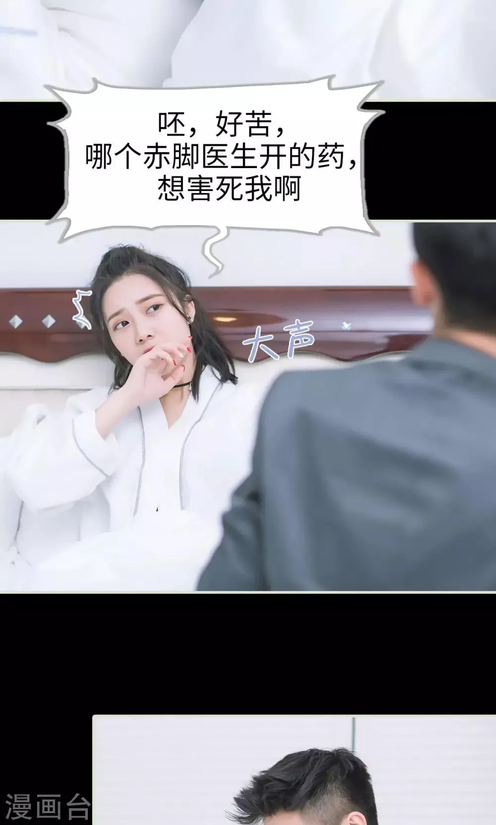 第11话 发烧 第20页