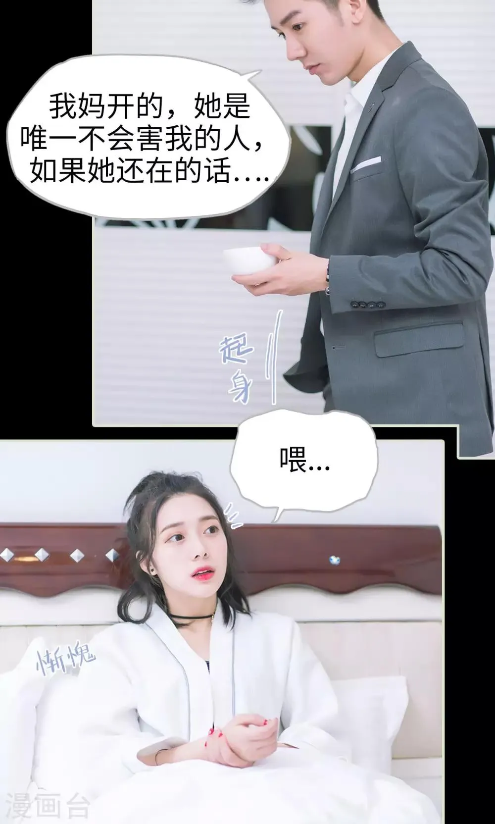 第11话 发烧 第21页