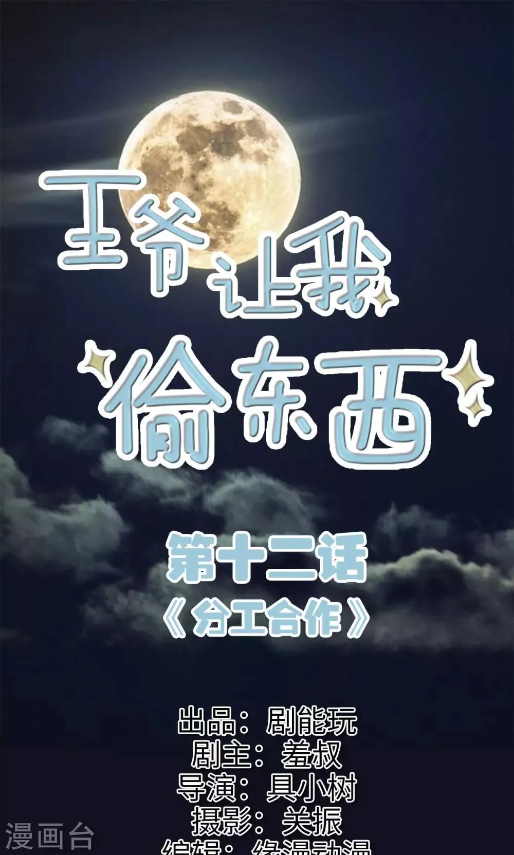 第12话 分工合作 第1页