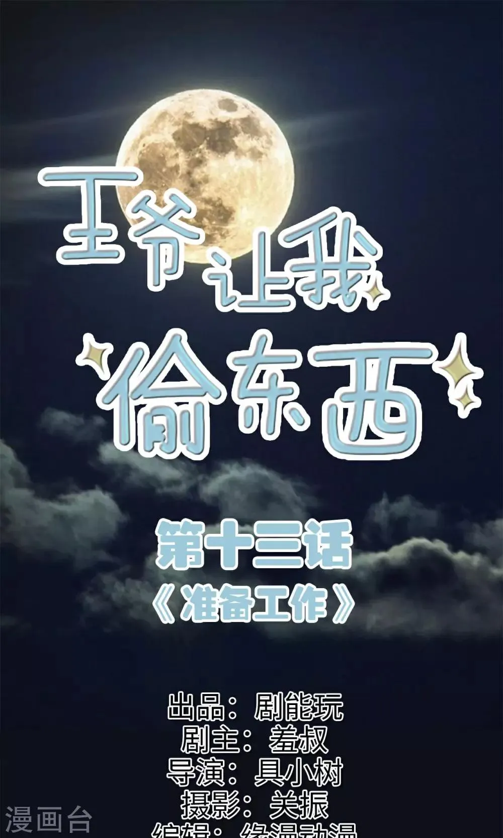 第13话 准备工作 第1页