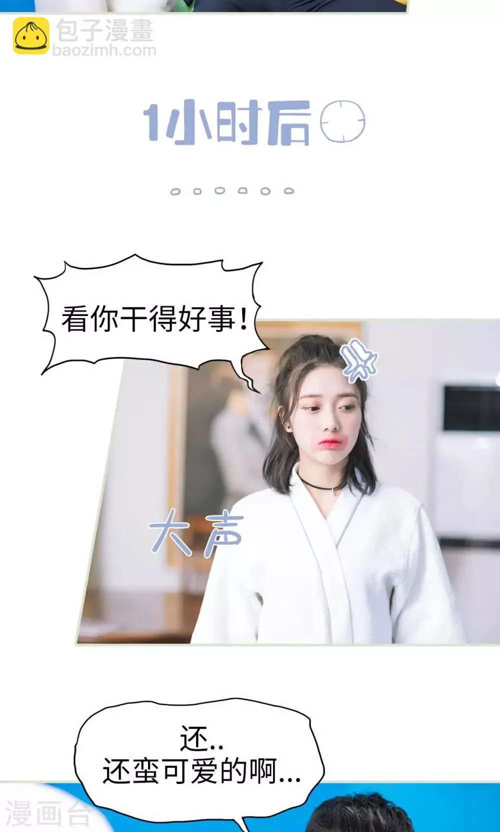 第13话 准备工作 第10页