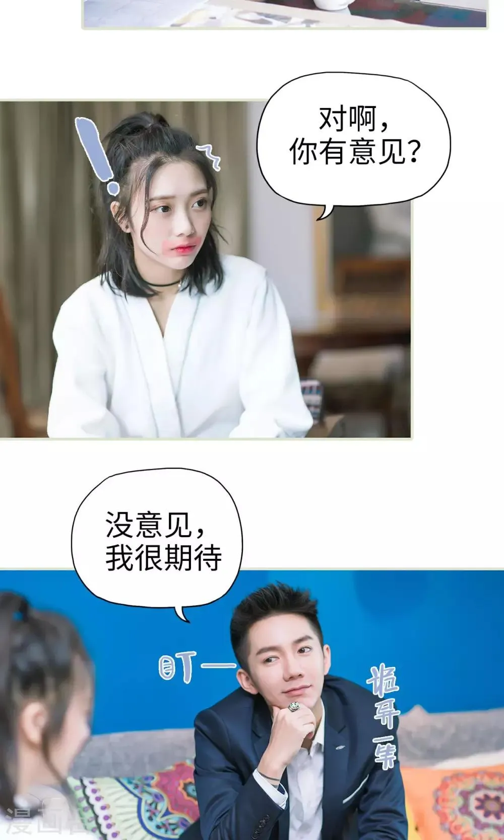 第13话 准备工作 第16页