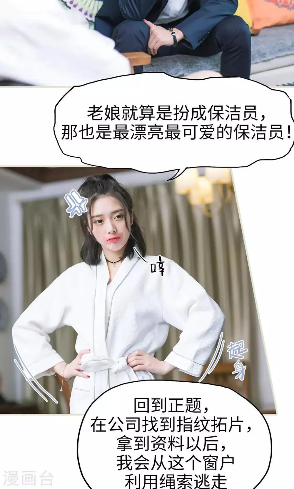第13话 准备工作 第17页