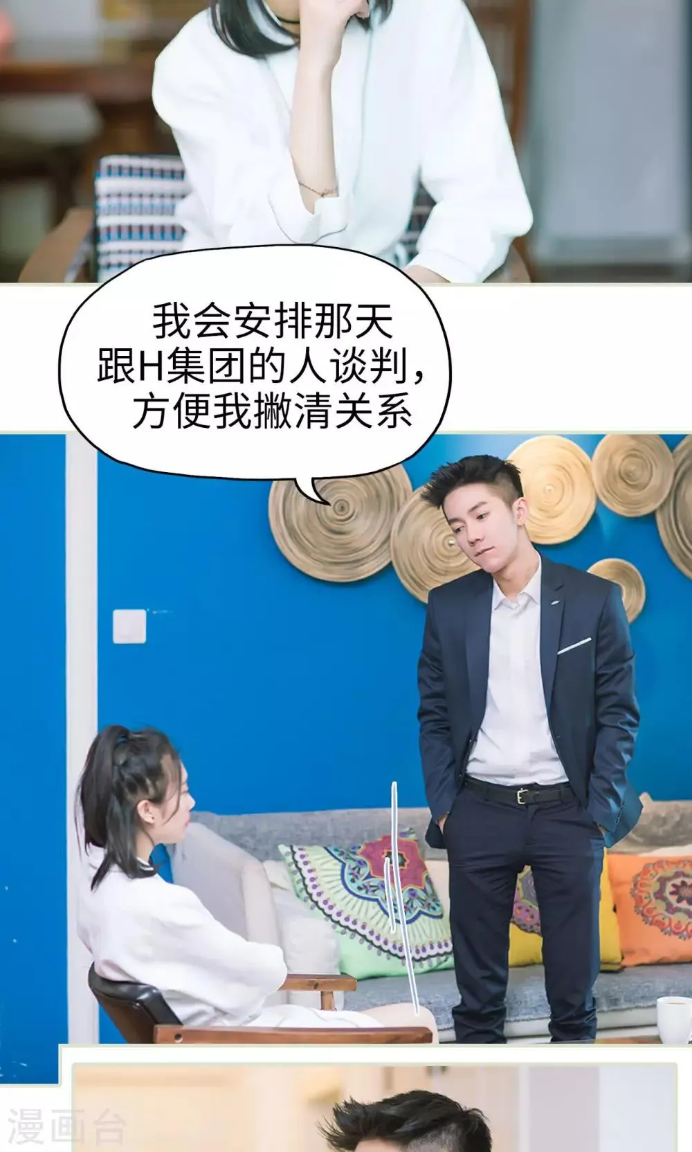 第13话 准备工作 第20页