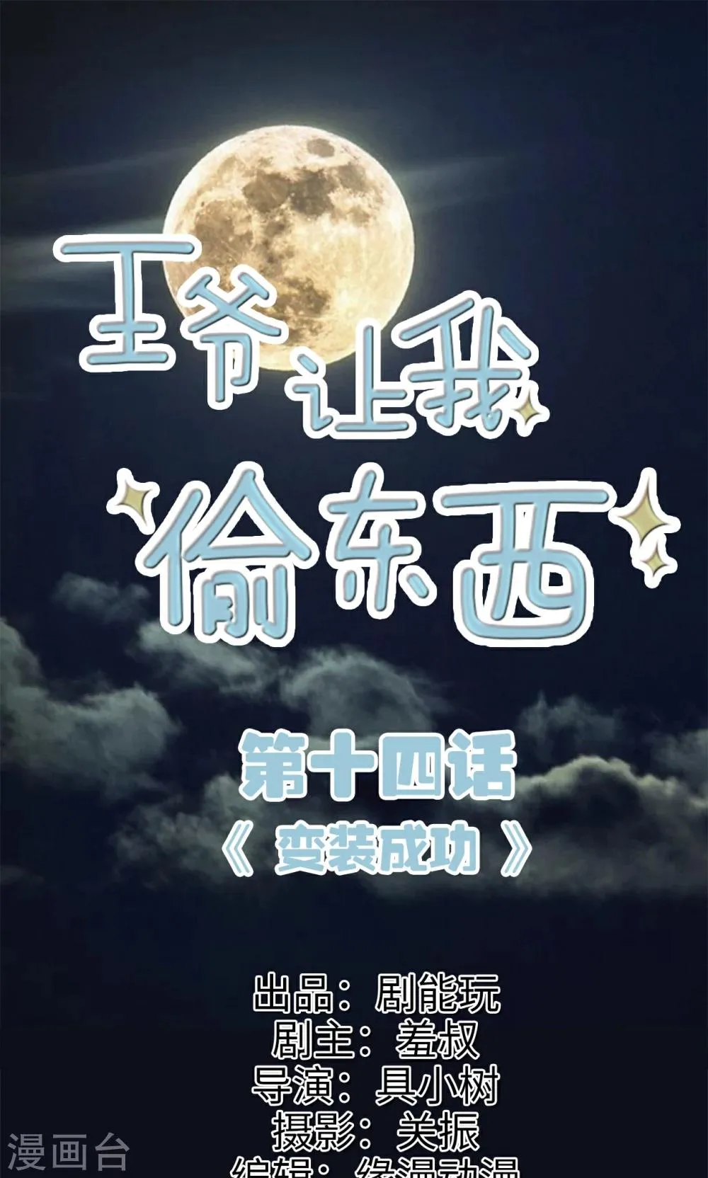 第14话 变装成功 第1页