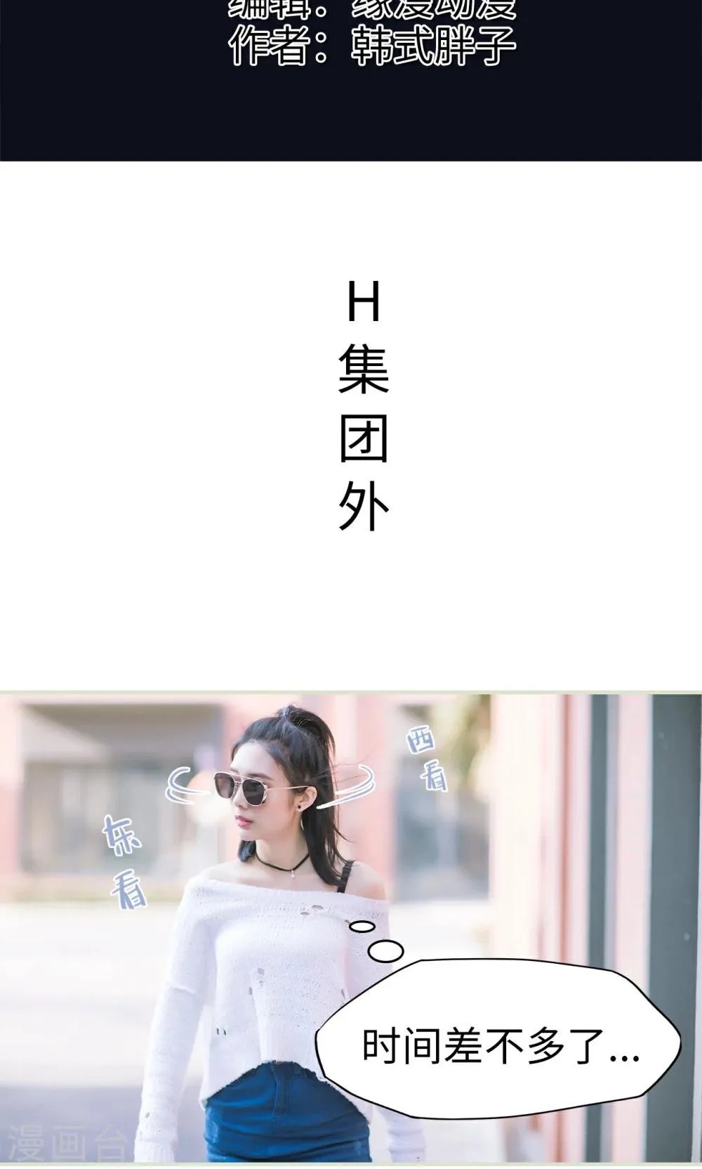 第14话 变装成功 第2页