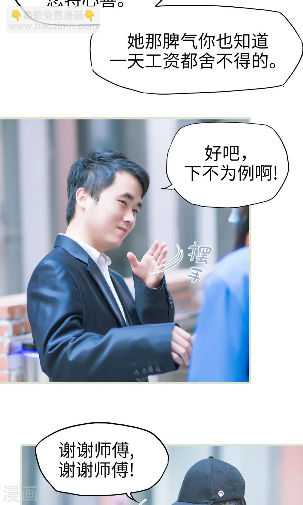 第14话 变装成功 第10页