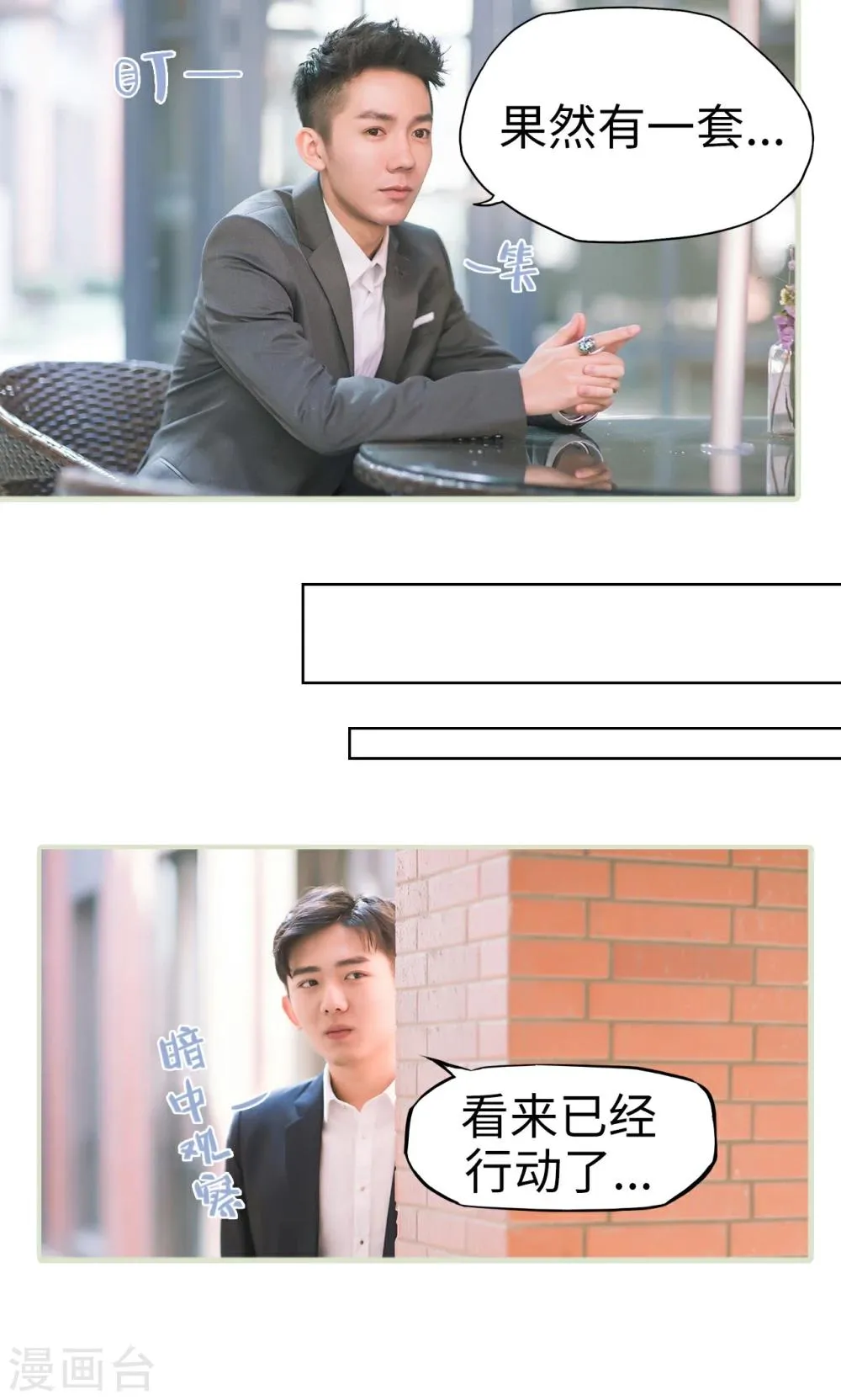第14话 变装成功 第12页