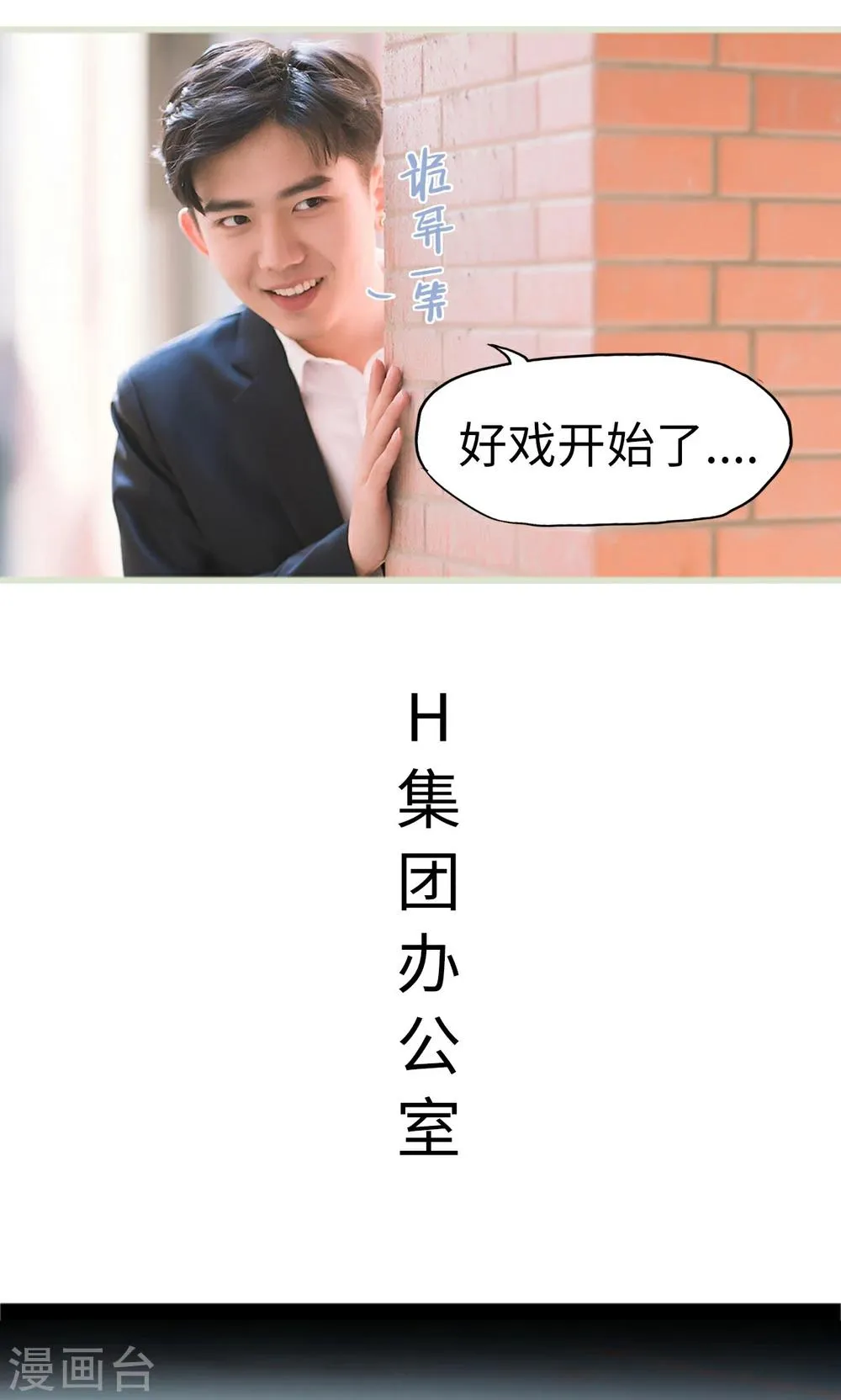 第14话 变装成功 第13页