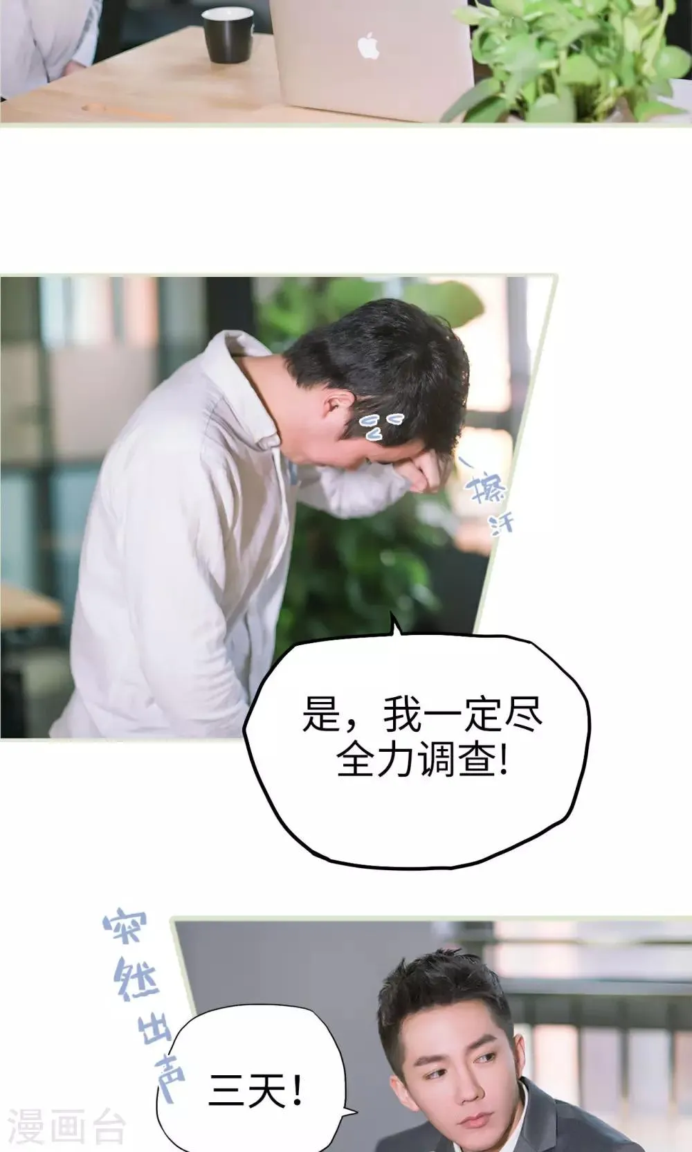 第16话 调查不顺 第20页