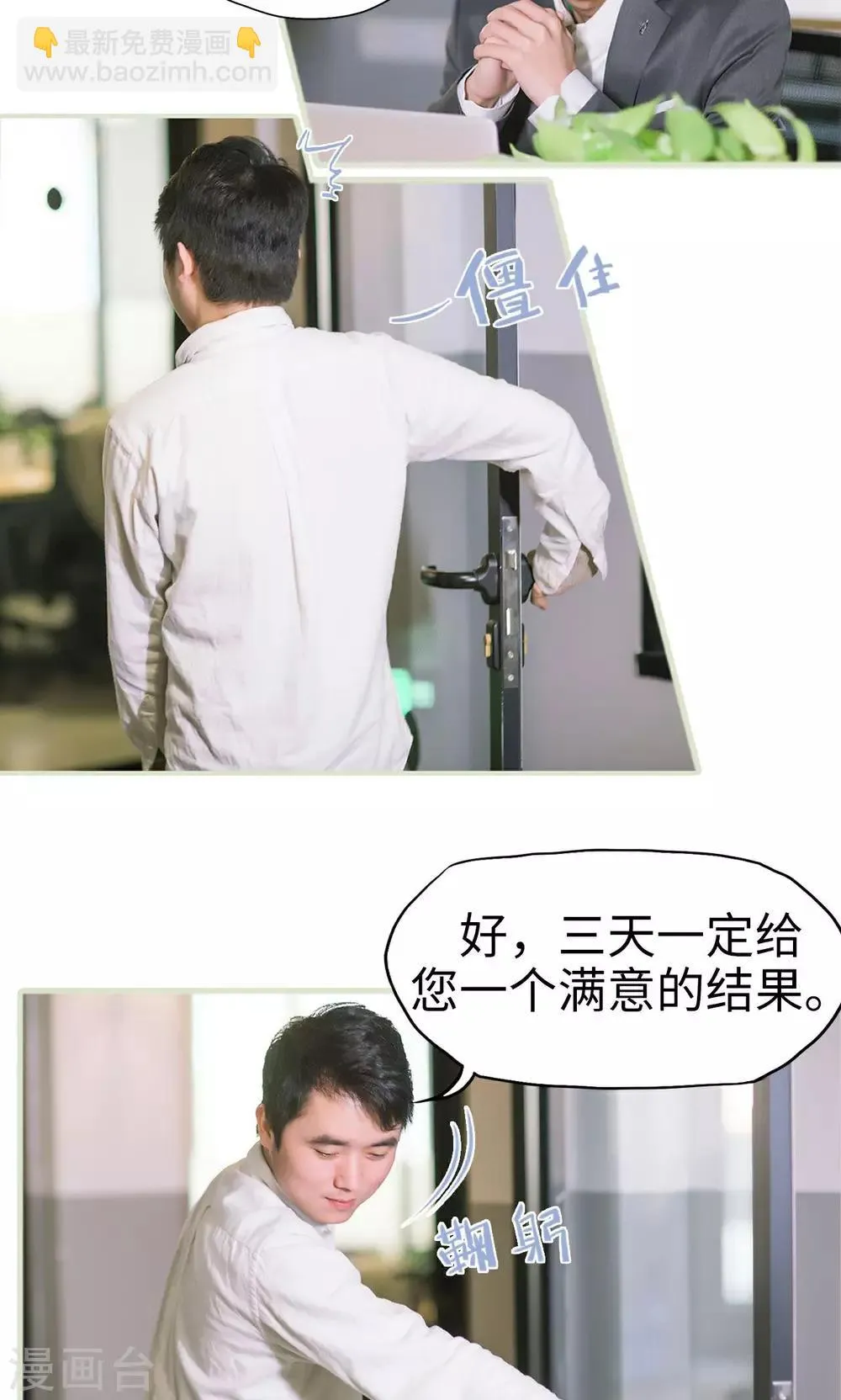 第16话 调查不顺 第21页
