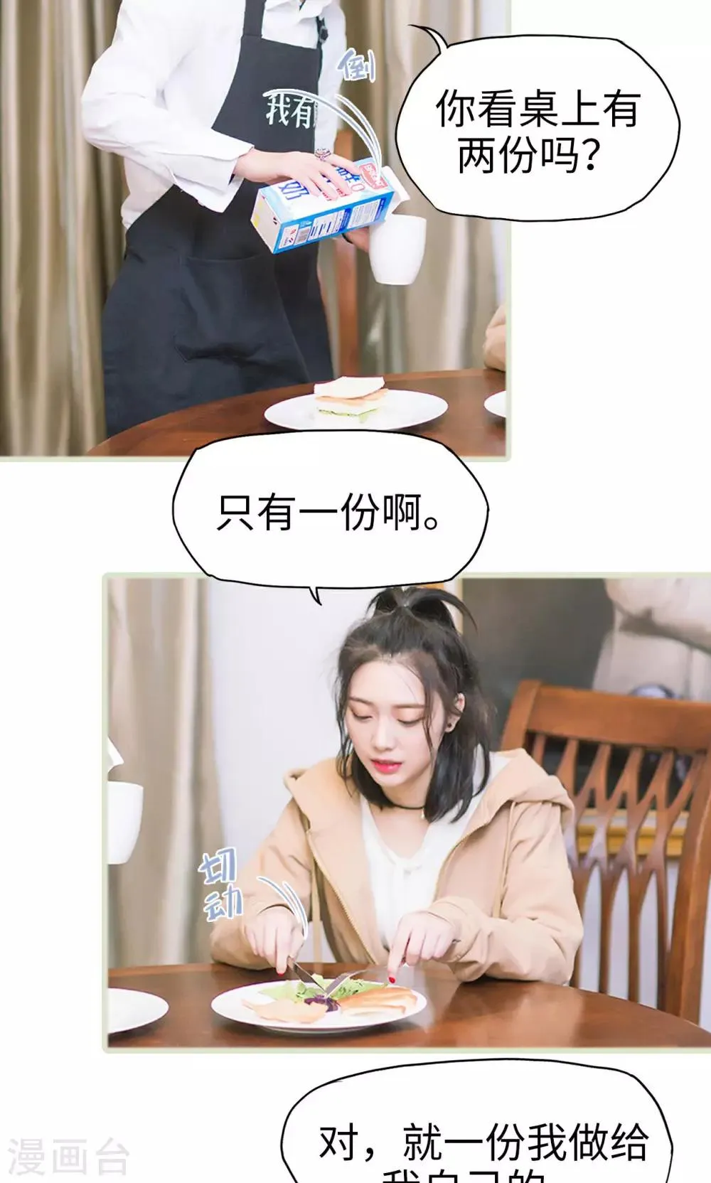 第16话 调查不顺 第27页