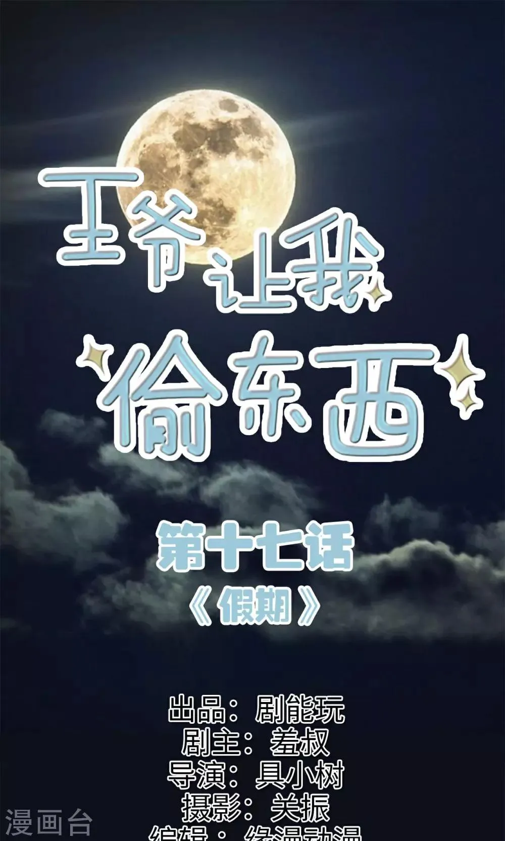 第17话 假期 第1页