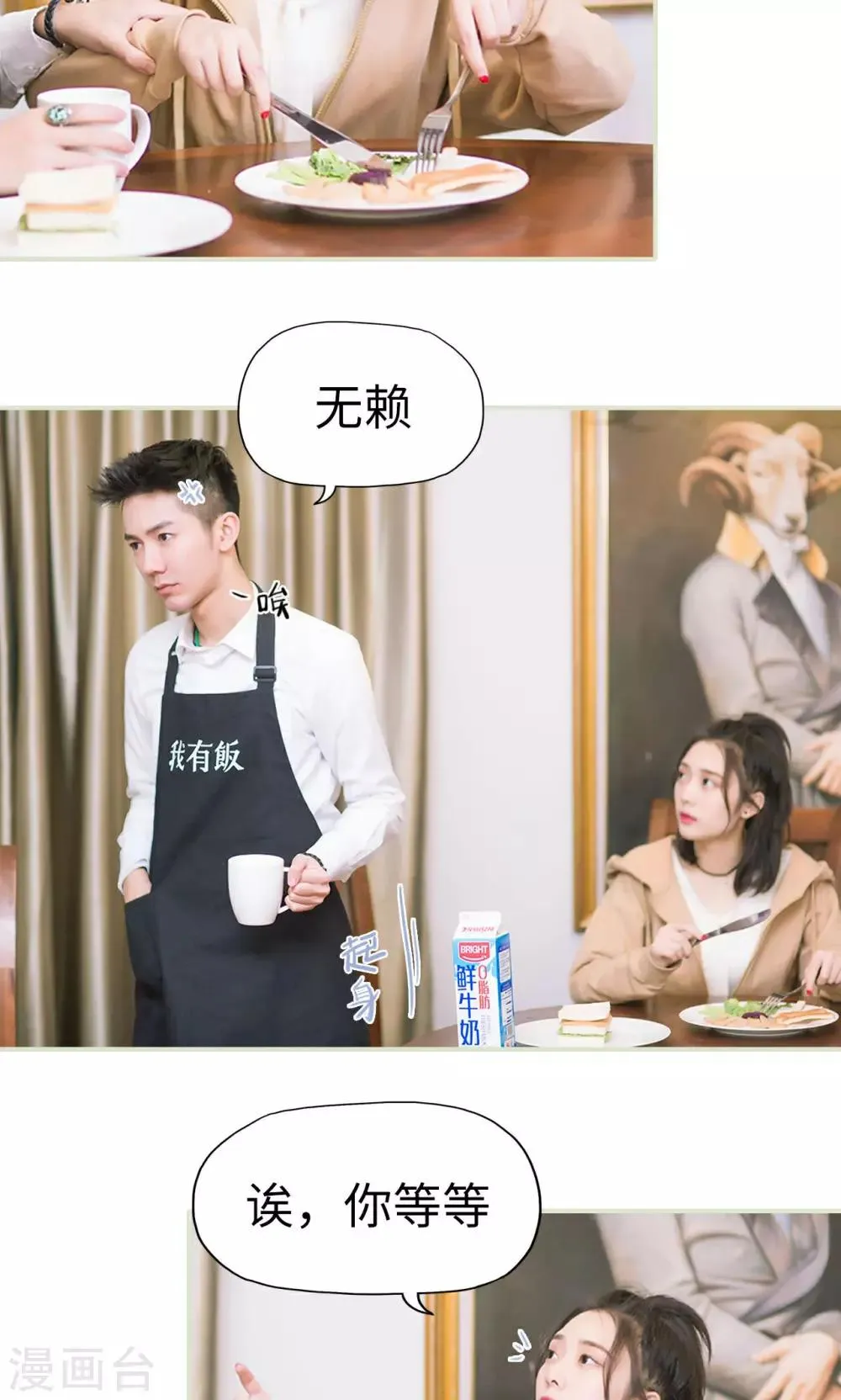 第17话 假期 第4页