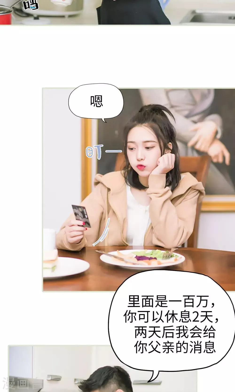 第17话 假期 第8页