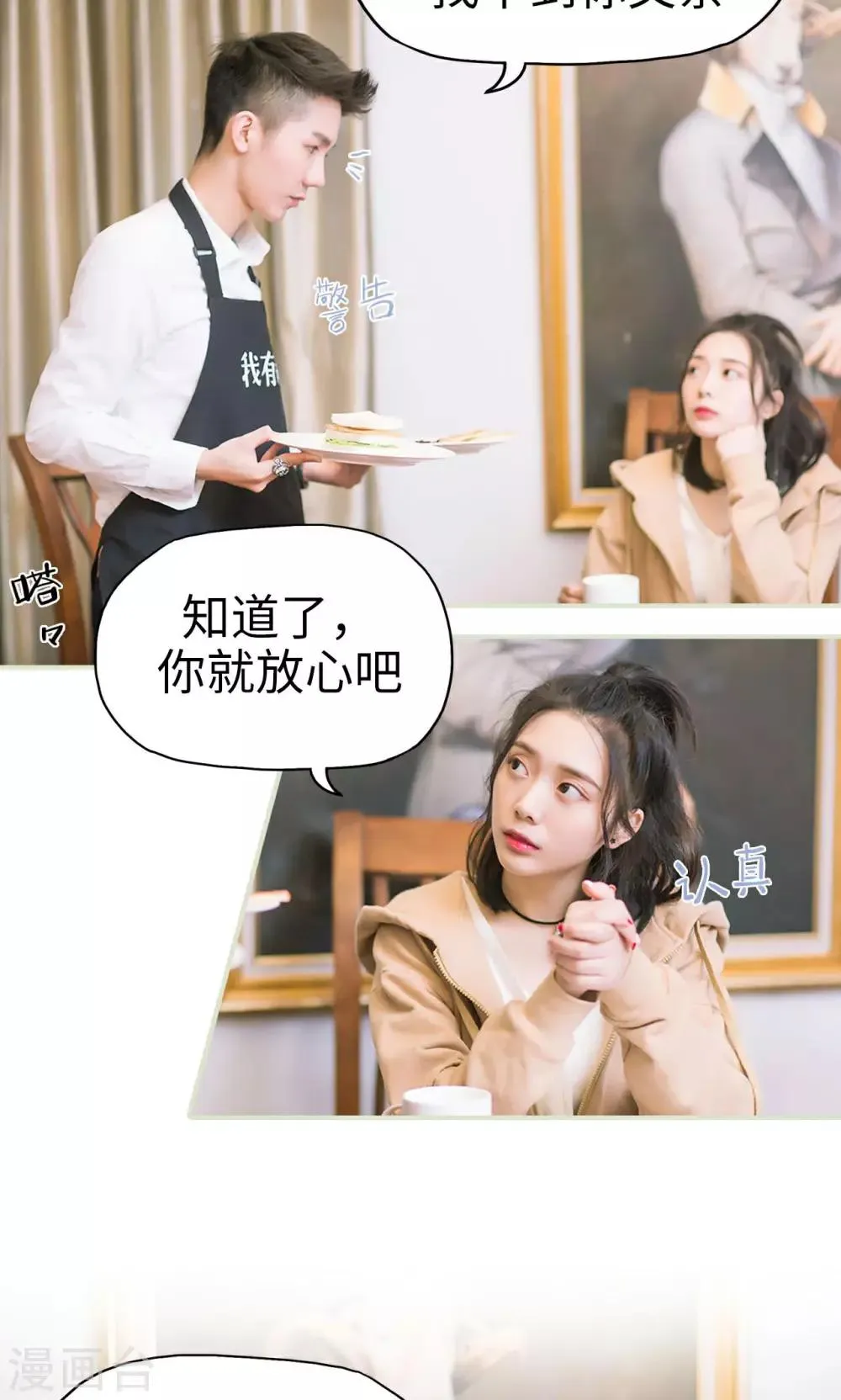 第17话 假期 第10页