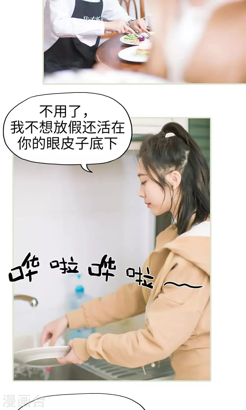 第17话 假期 第12页