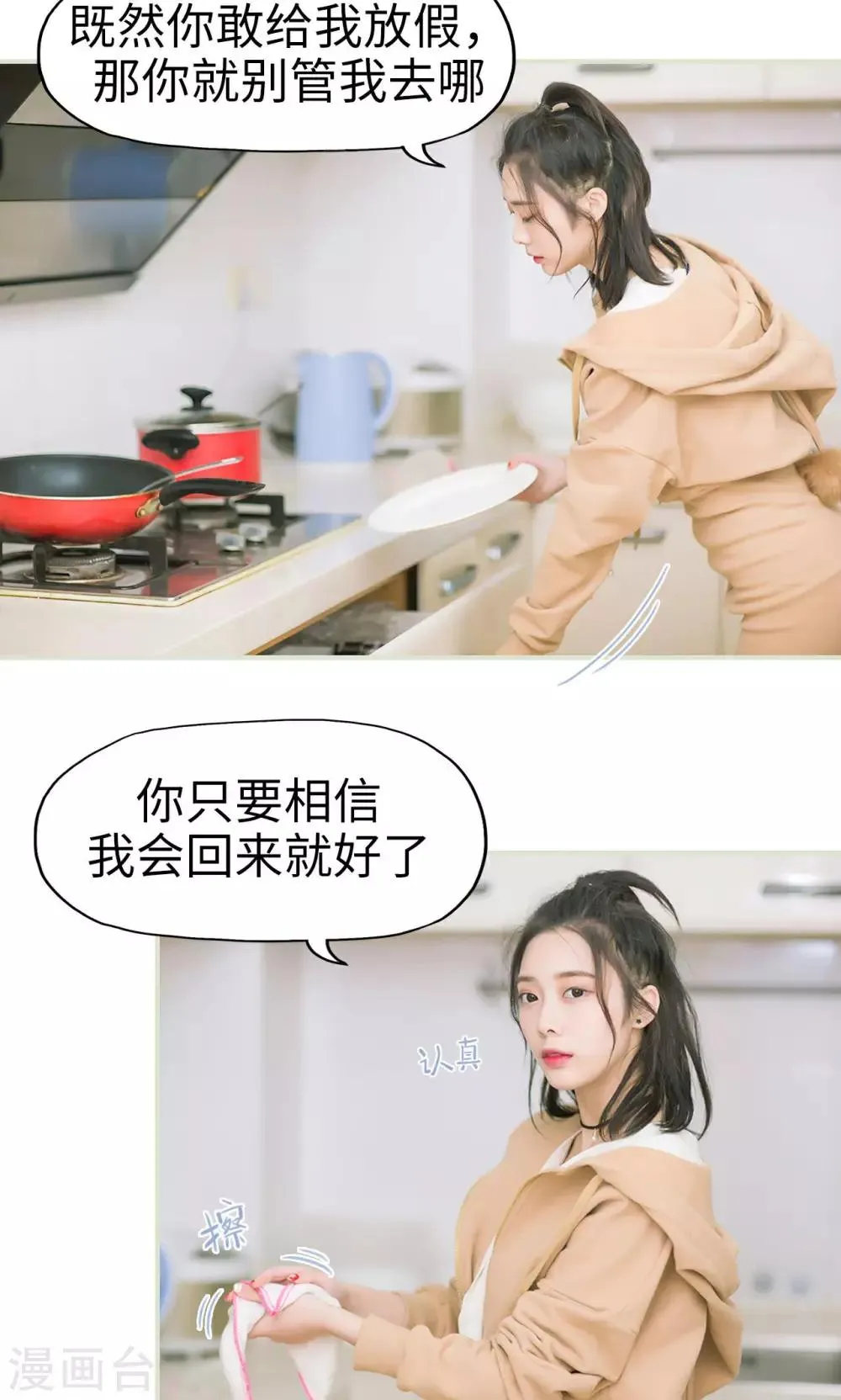 第17话 假期 第13页