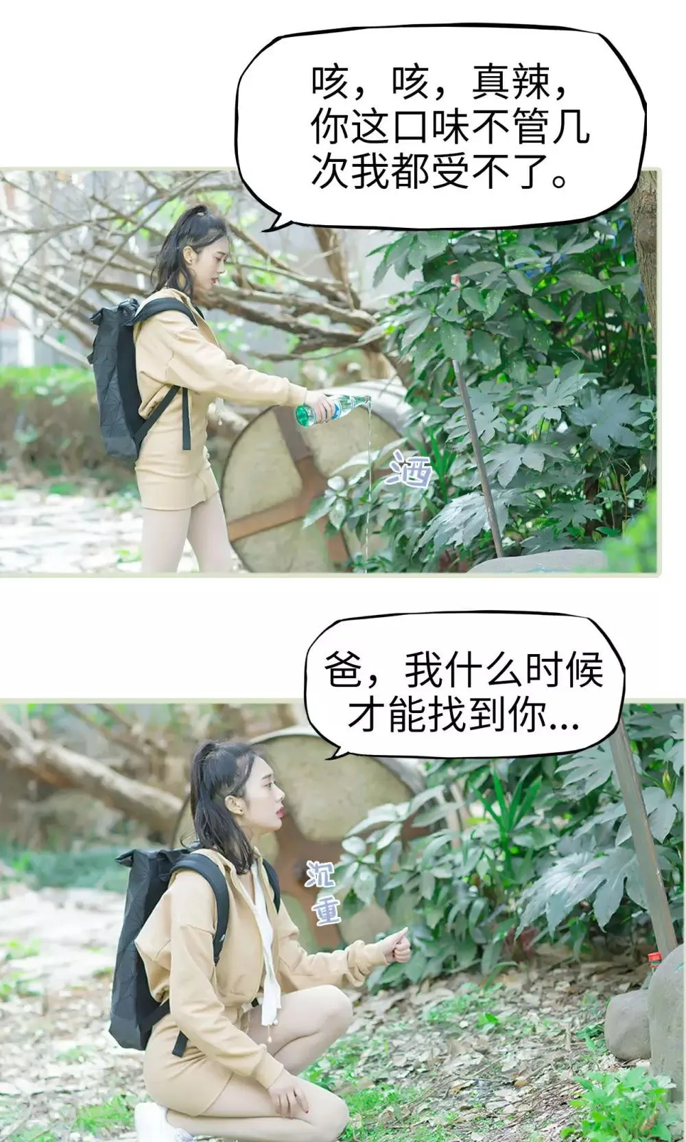 第18话 她的身世 第7页