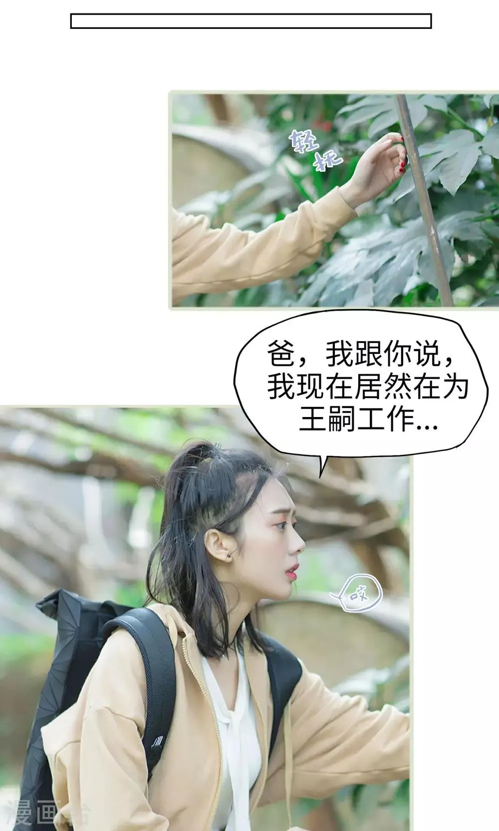 第18话 她的身世 第9页