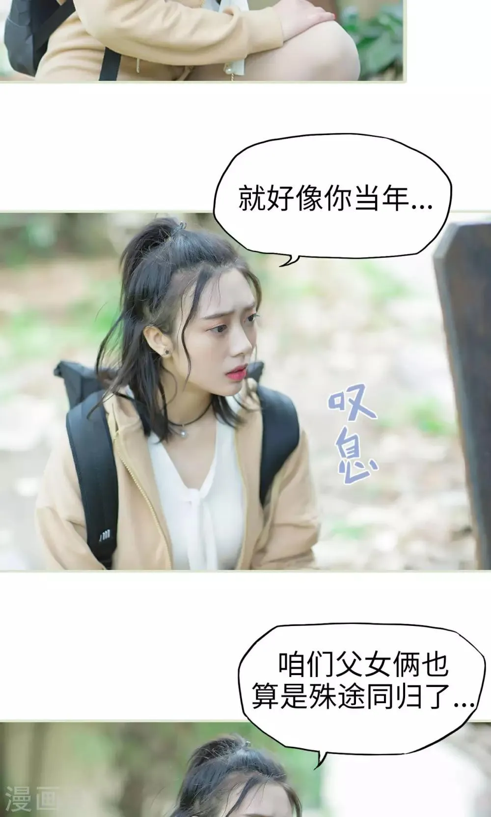 第18话 她的身世 第10页