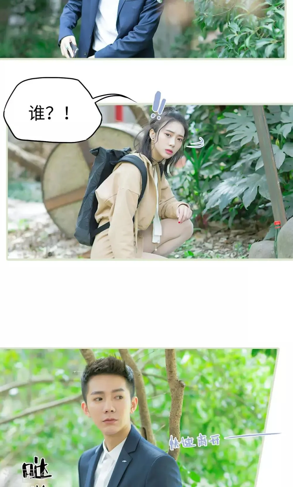 第18话 她的身世 第12页