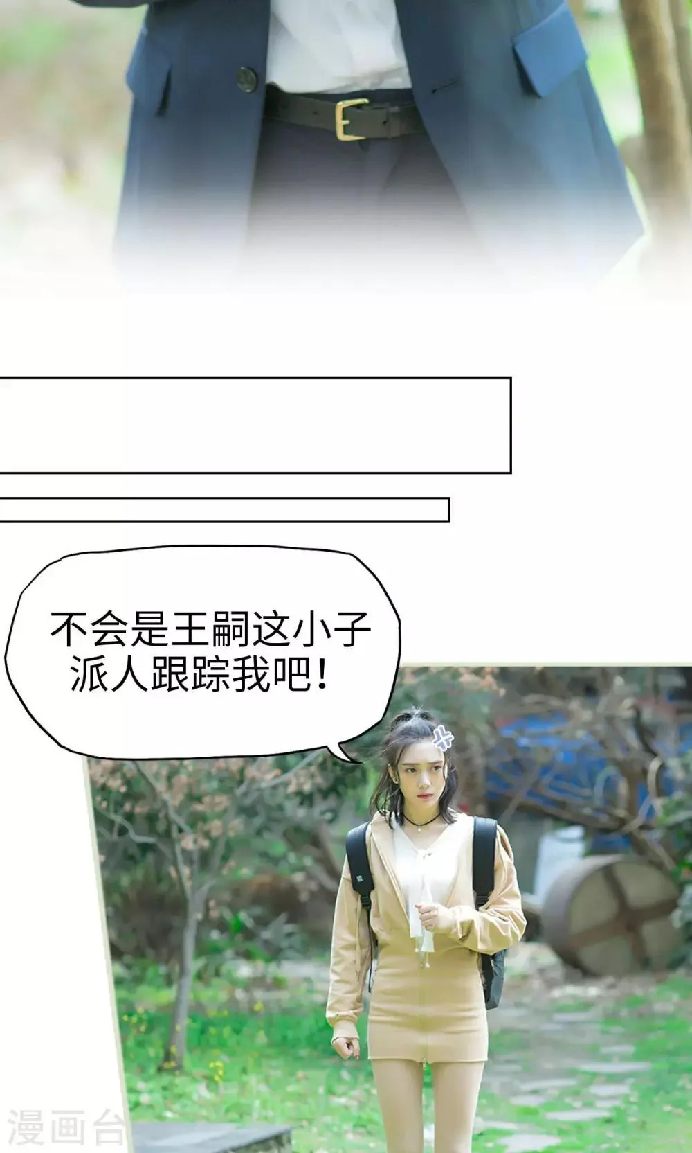 第18话 她的身世 第16页
