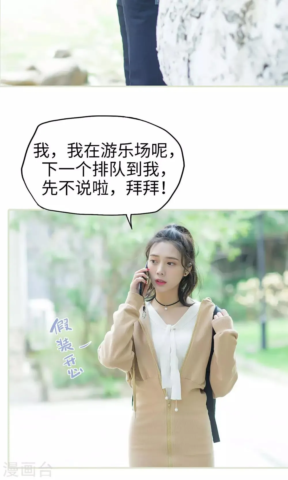 第18话 她的身世 第21页