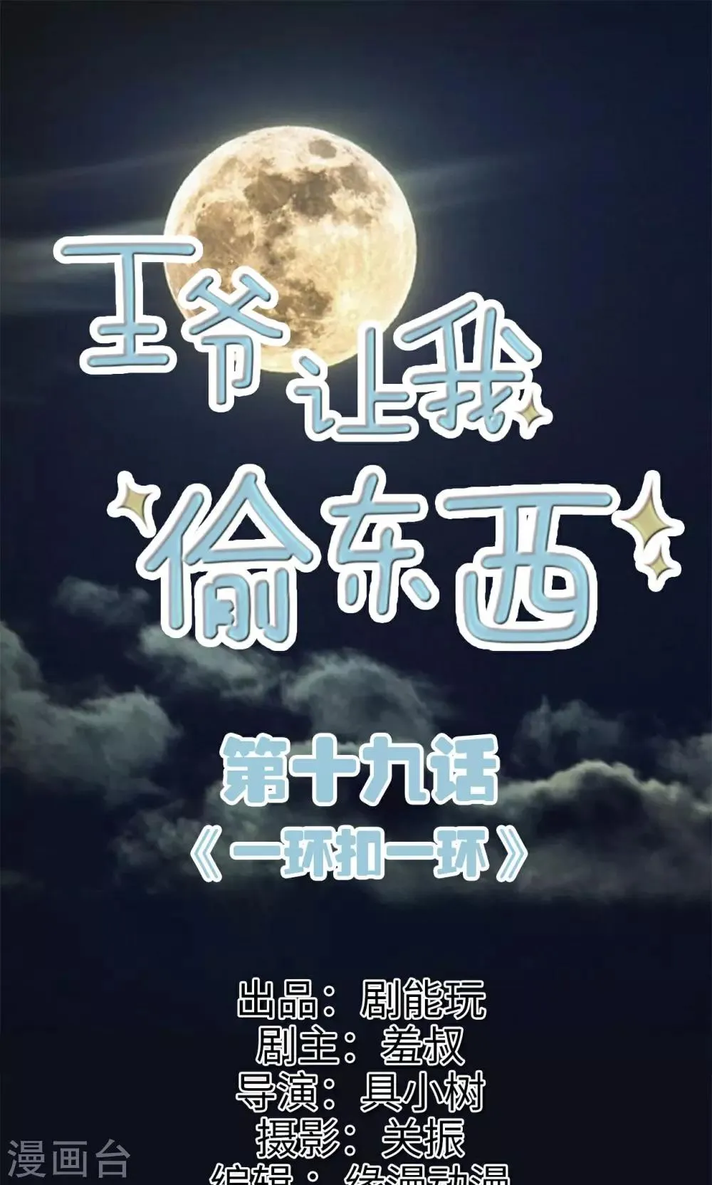 第19话 一环扣一环 第1页