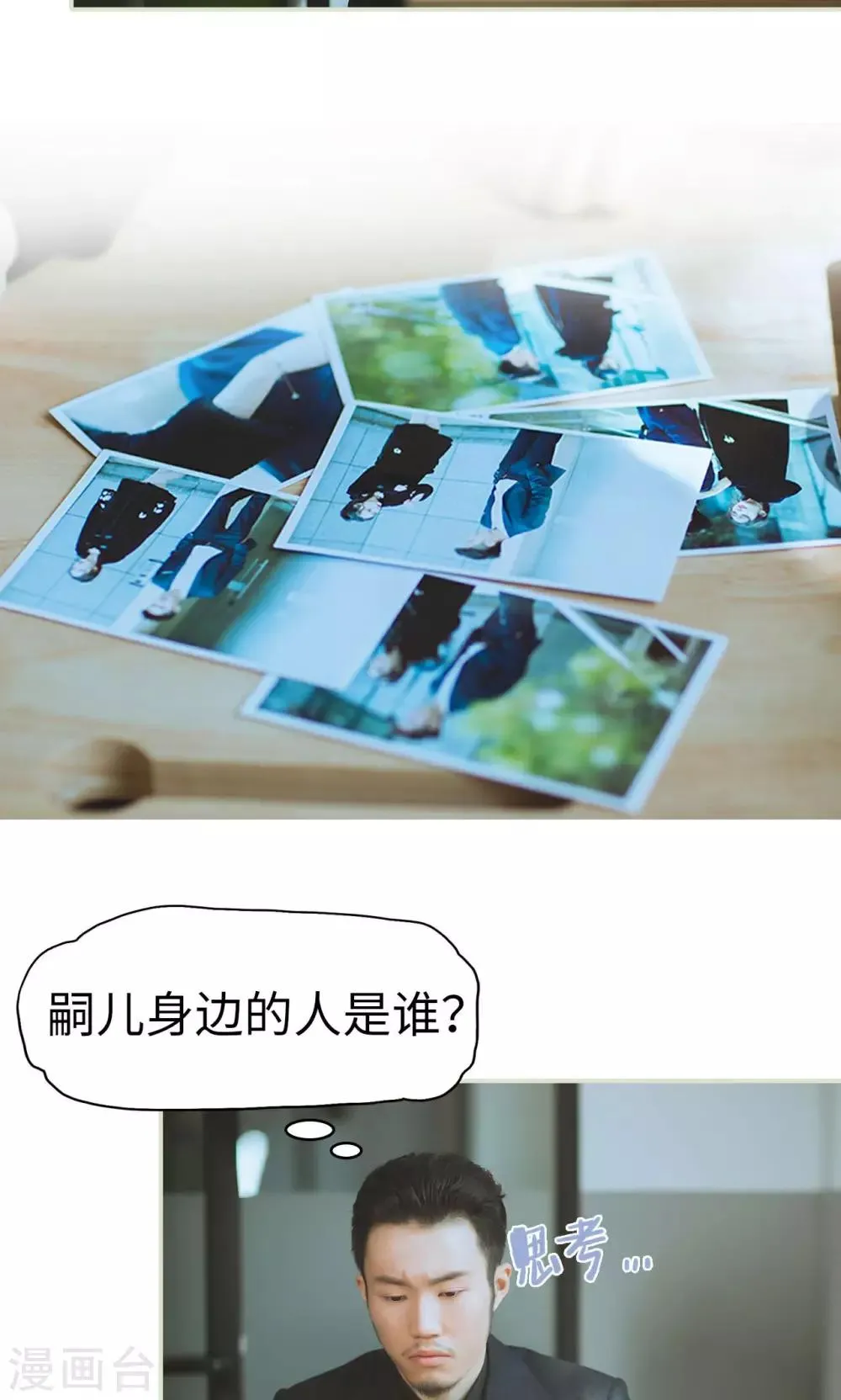 第19话 一环扣一环 第4页