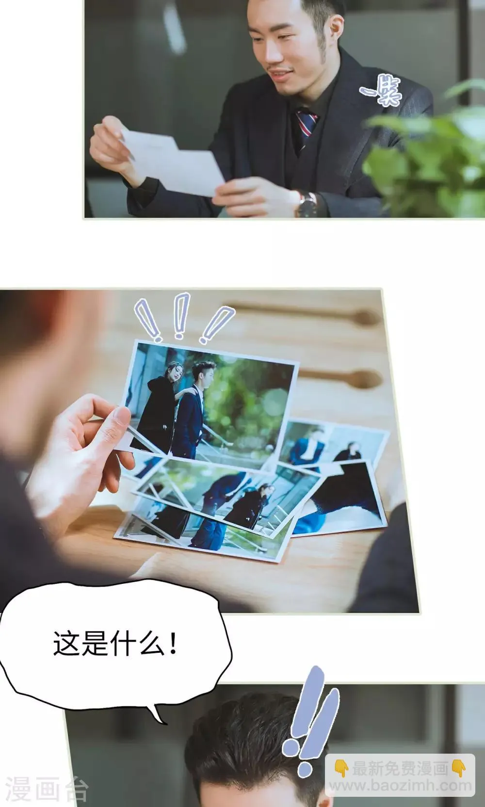 第19话 一环扣一环 第6页