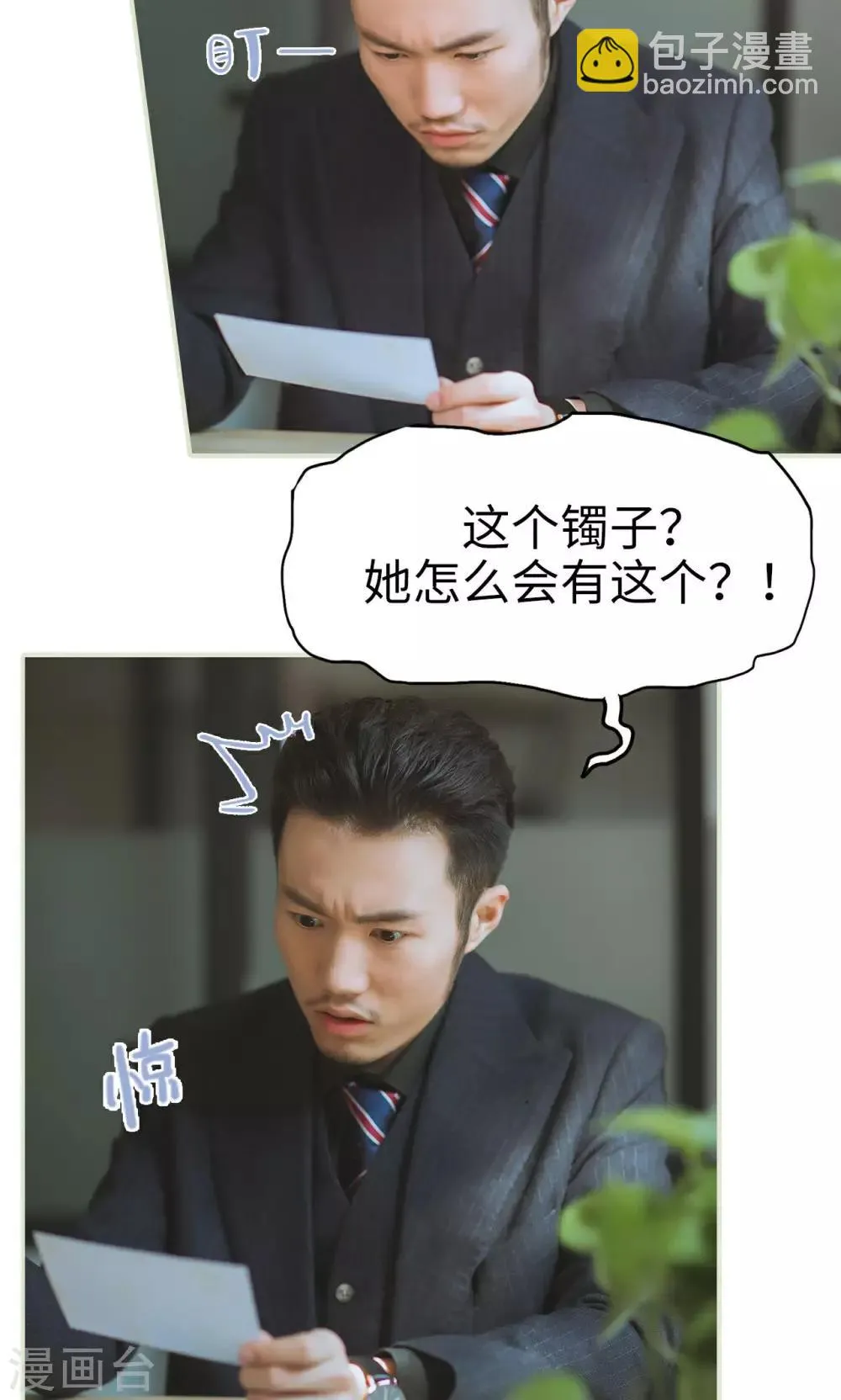 第19话 一环扣一环 第7页