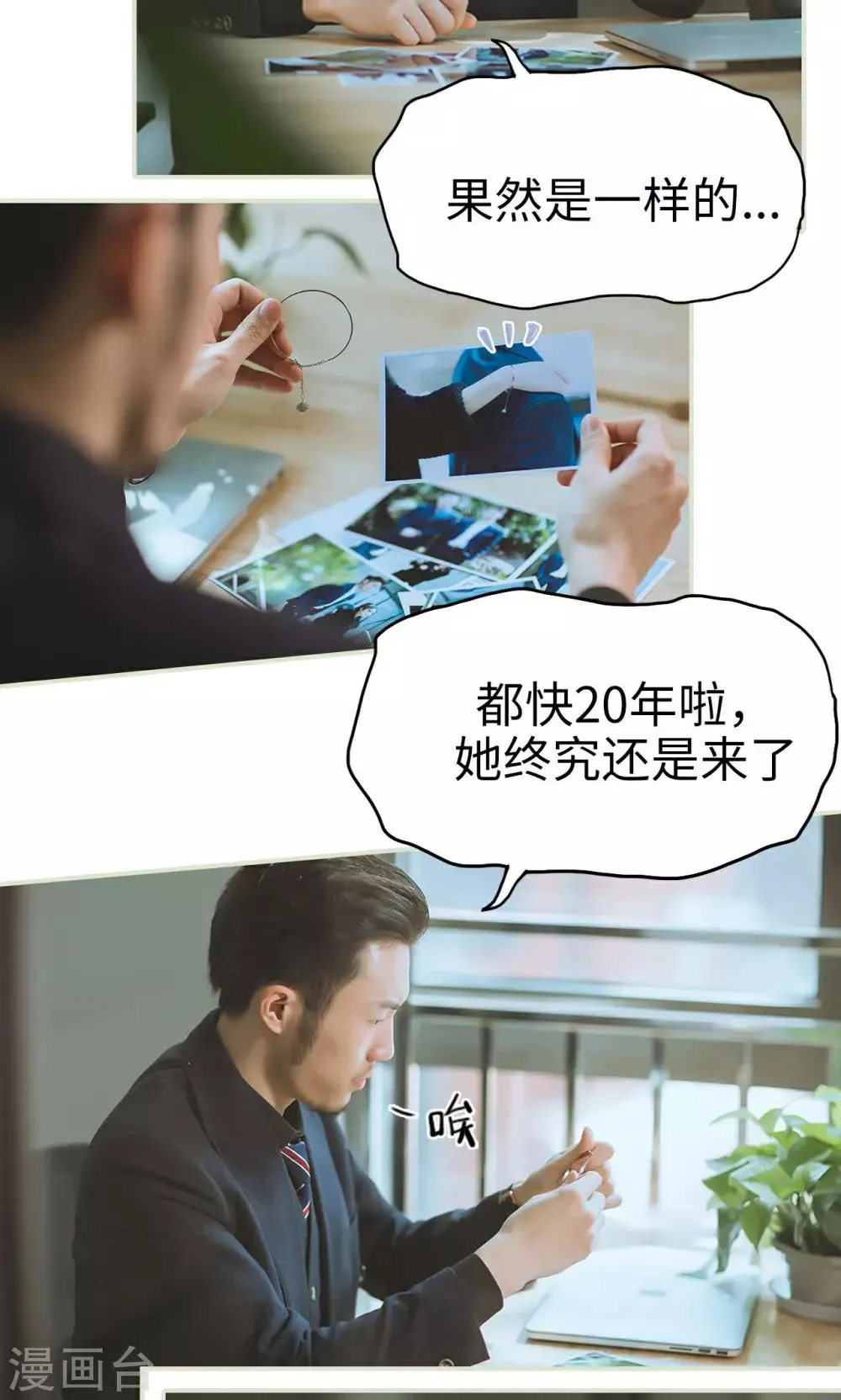 第19话 一环扣一环 第9页