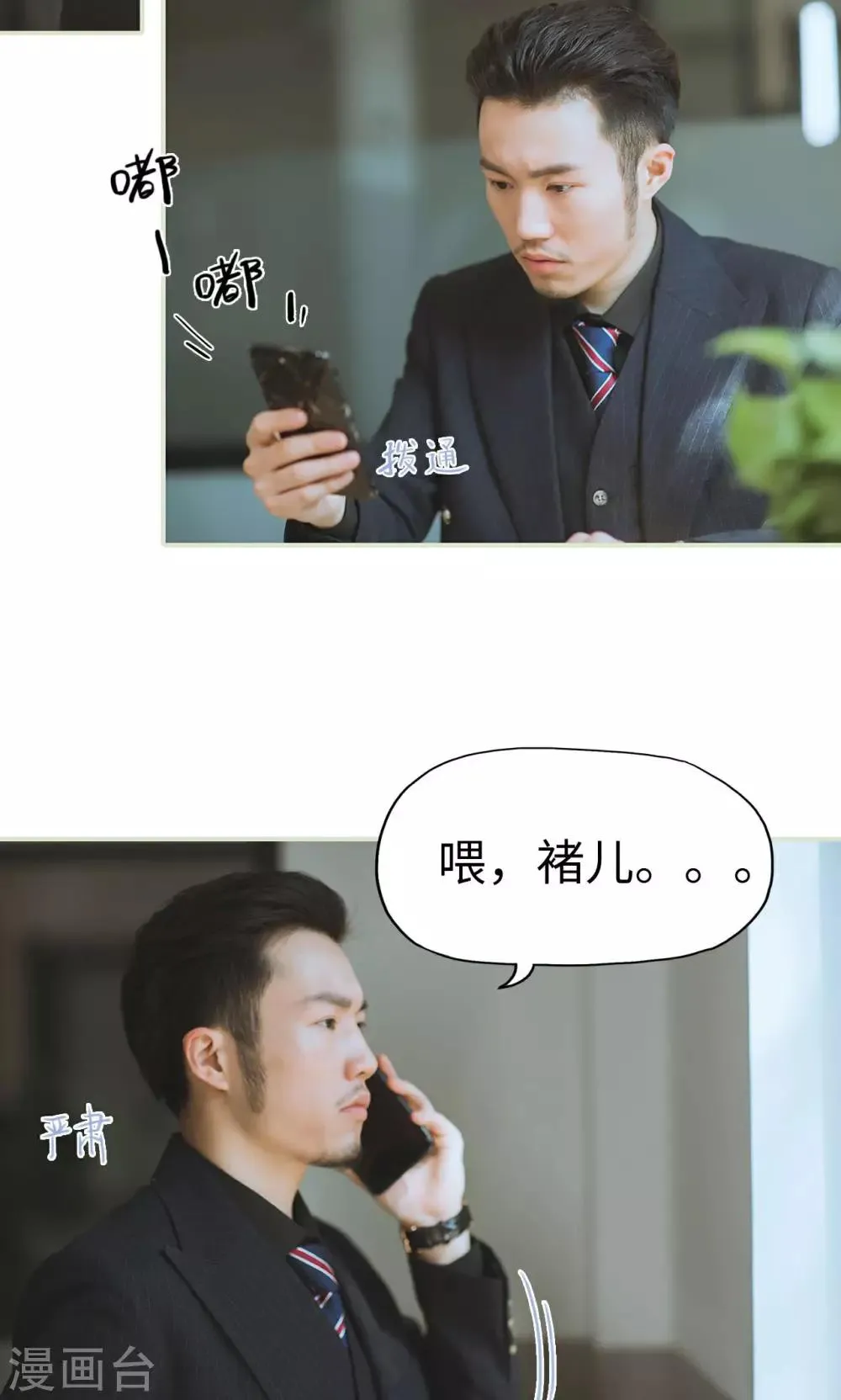 第19话 一环扣一环 第10页